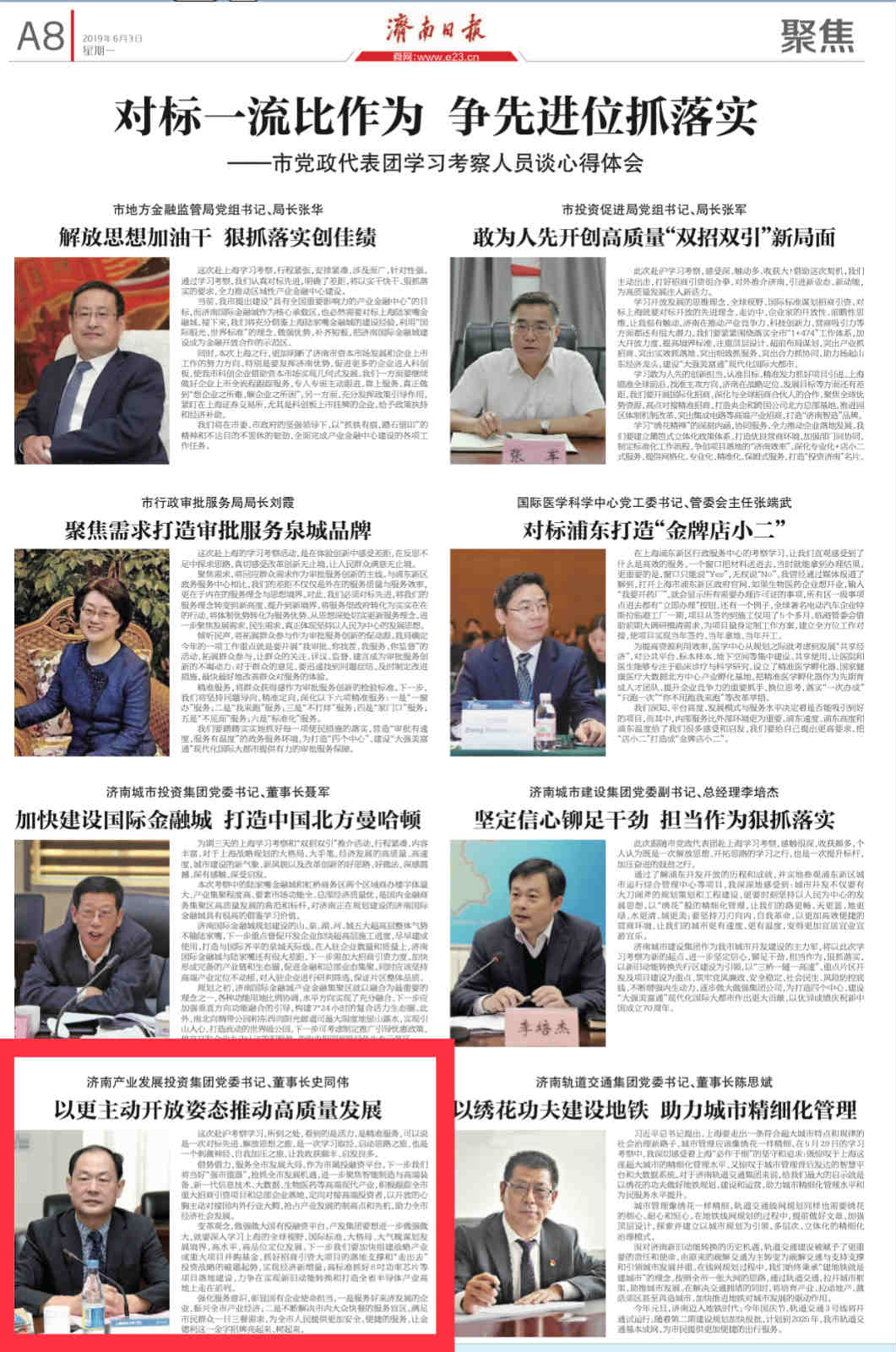 以更加主動(dòng)開放姿態(tài)推動(dòng)企業(yè)高質(zhì)量發(fā)展——集團(tuán)黨委書記、董事長史同偉赴滬學(xué)習(xí)考察感想