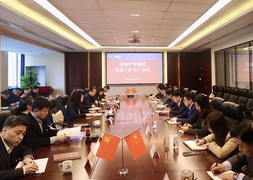 濟(jì)南產(chǎn)發(fā)集團(tuán)召開黨委（擴(kuò)大）會(huì)議傳達(dá)貫徹省、市工作動(dòng)員大會(huì)精神及中央、省、市紀(jì)委全會(huì)精神