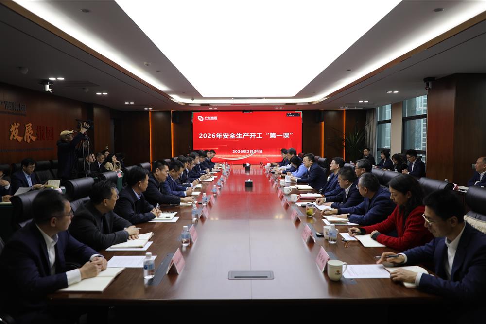 安全護(hù)航啟新程！ 濟(jì)南產(chǎn)發(fā)集團(tuán)開展開工“第一課”活動(dòng)